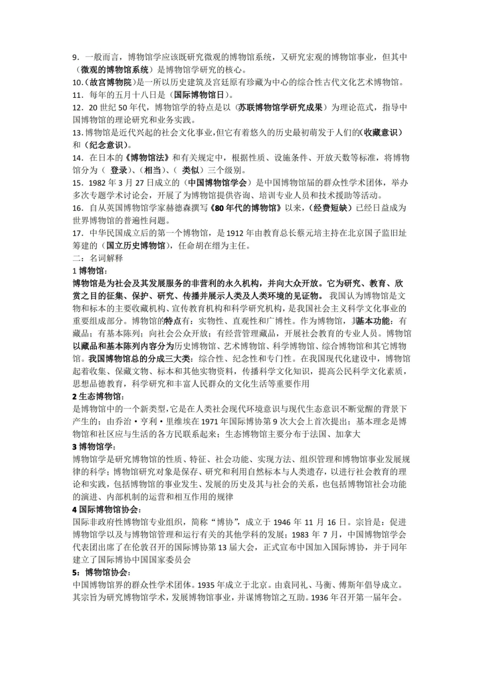 文物与博物馆(期末考试知识点).pdf_第2页