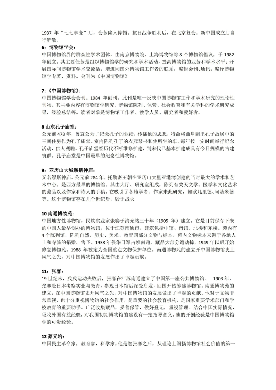文物与博物馆(期末考试知识点).pdf_第3页