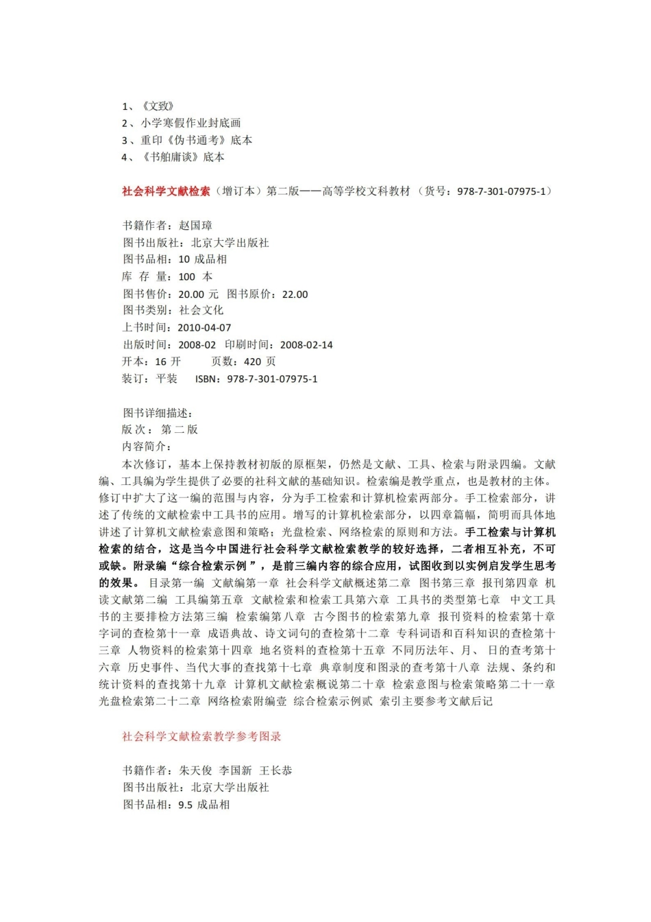 文献学概要(讲义要录).pdf_第2页