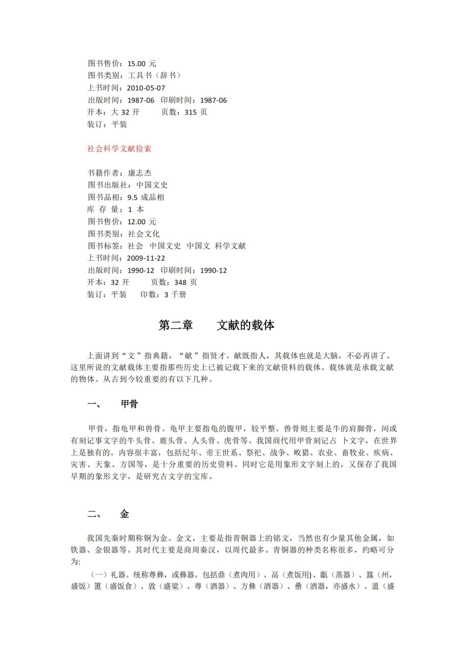 文献学概要(讲义要录).pdf_第3页