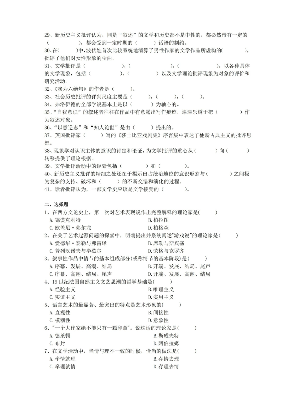 文学批评练习题库参考答案.pdf_第2页