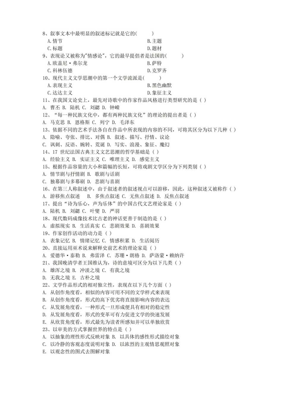 文学批评练习题库参考答案.pdf_第3页