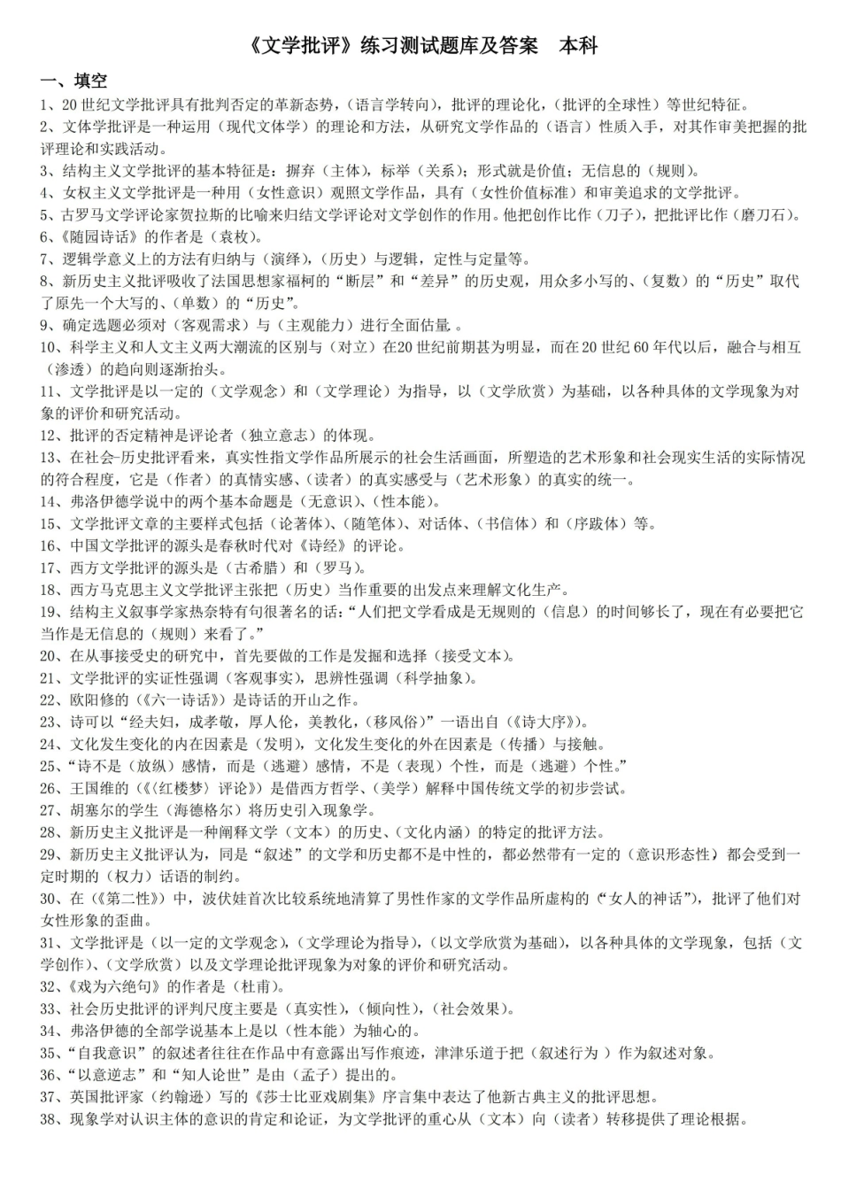 文学批评练习题库及答案.pdf_第1页