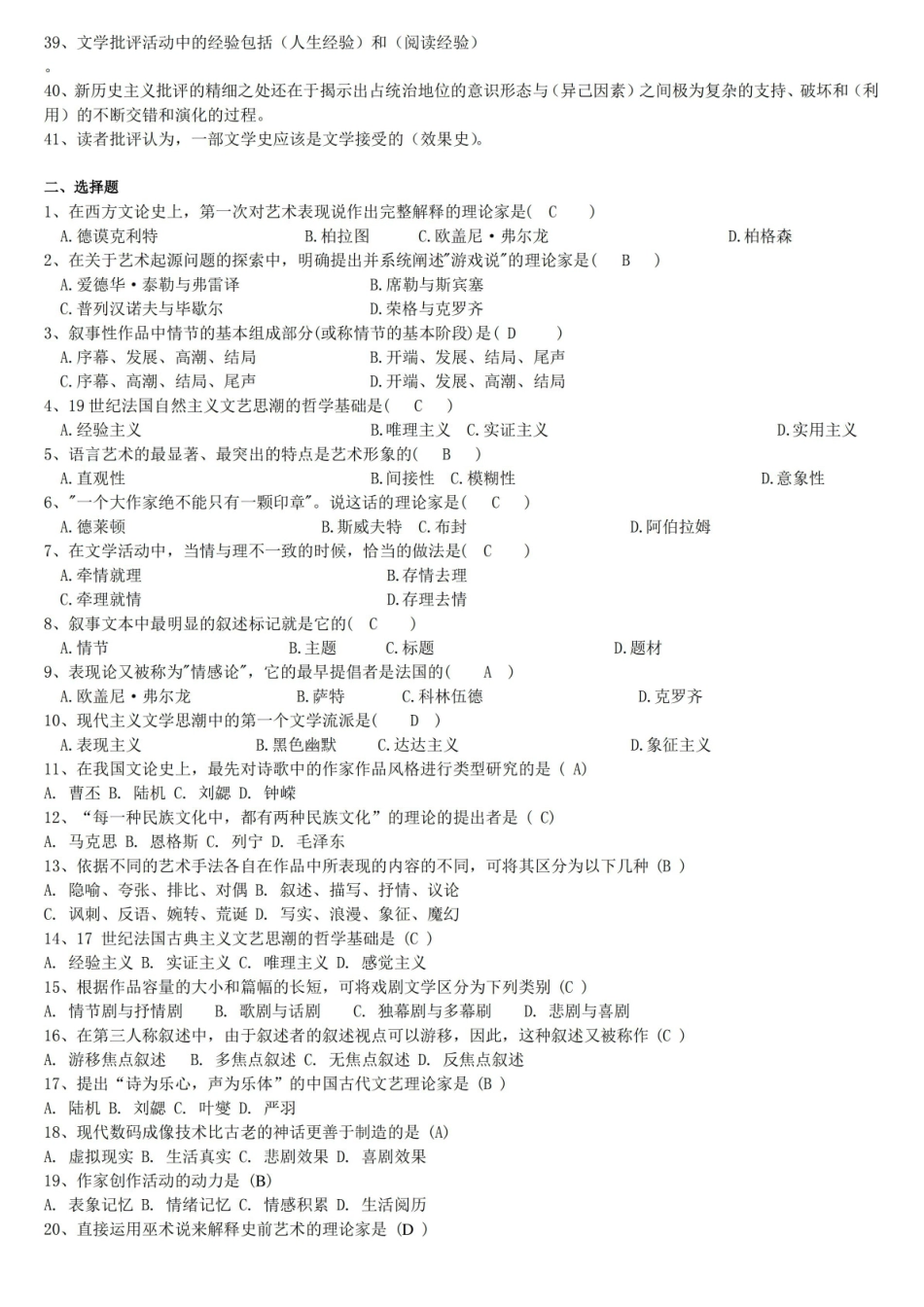 文学批评练习题库及答案.pdf_第2页