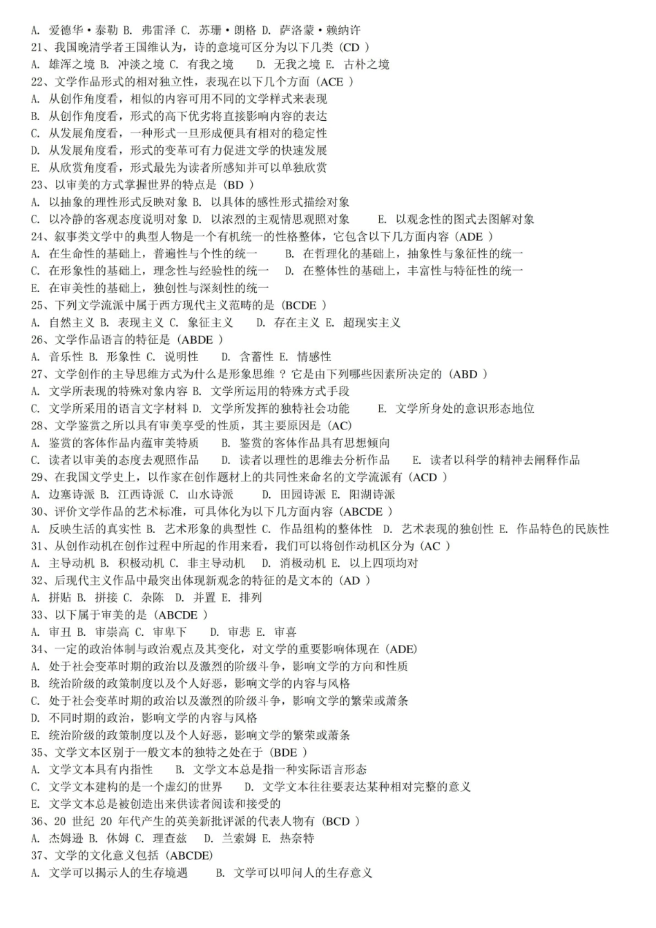 文学批评练习题库及答案.pdf_第3页