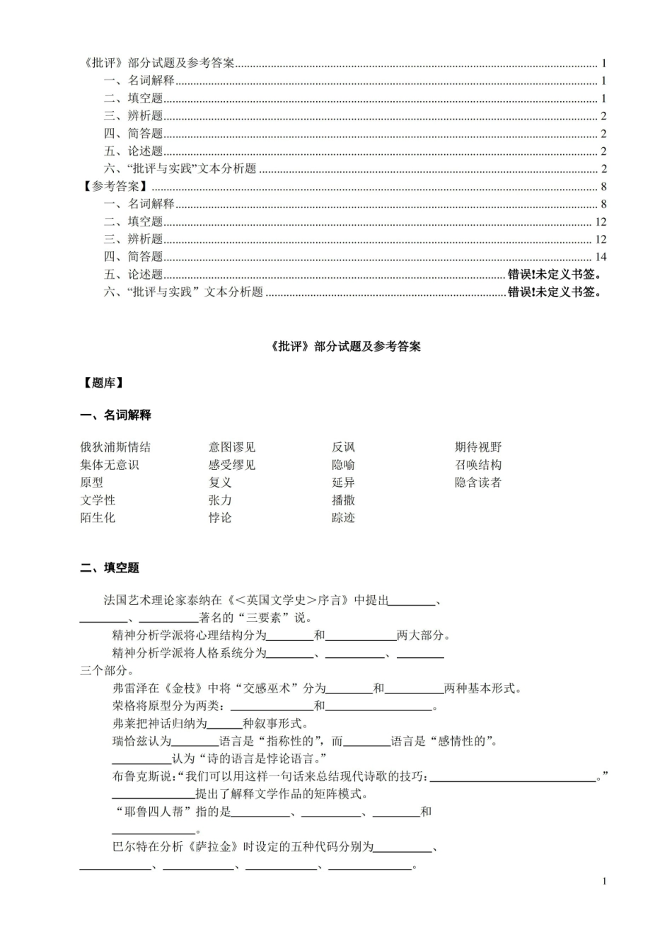 文学批评试题及参考答案.pdf_第1页