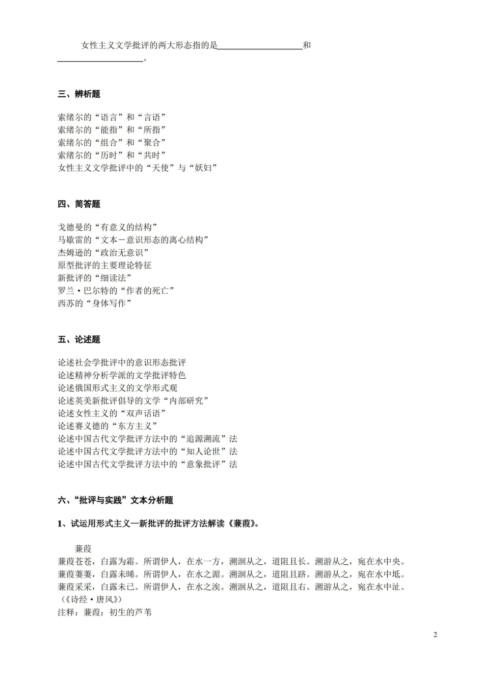 文学批评试题及参考答案.pdf_第2页