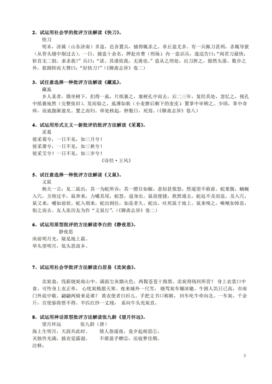 文学批评试题及参考答案.pdf_第3页