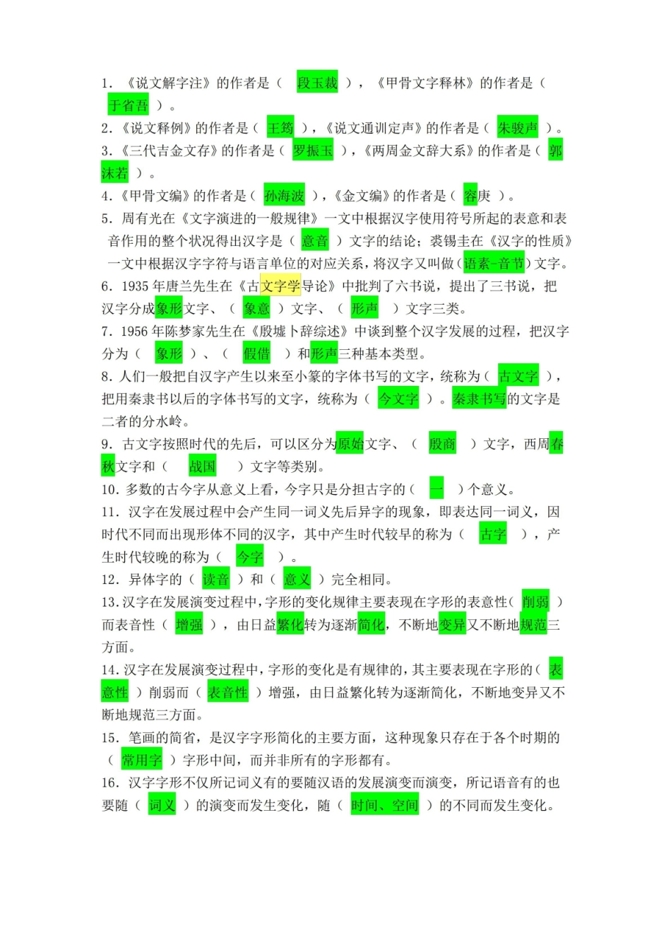 文字学复习思考题.pdf_第2页
