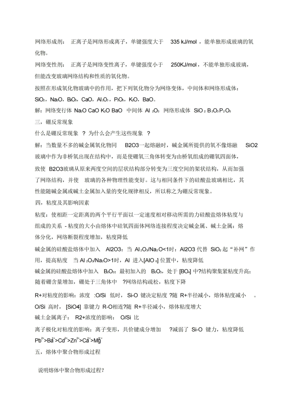 无机材料科学基础资料整理版分析.pdf_第2页