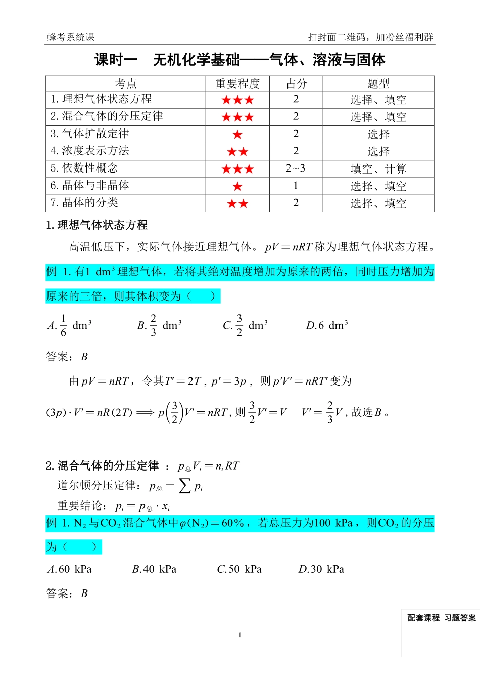 无机化学【蜂考系统课】.pdf_第3页