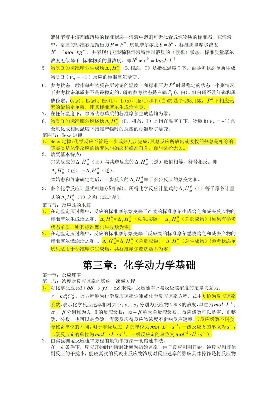 无机化学知识点归纳【29页】.pdf_第2页