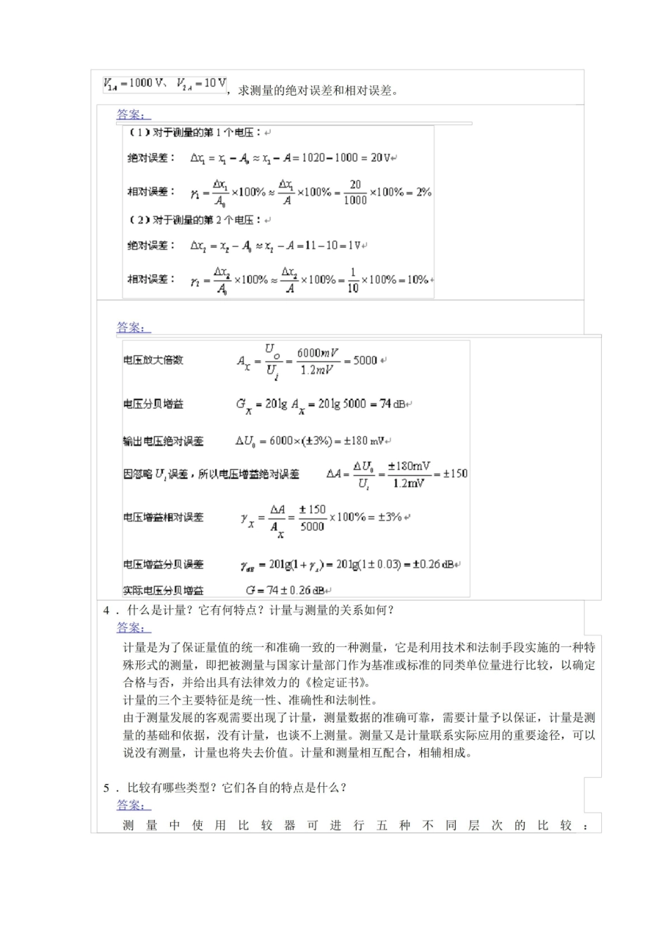 武汉大学 电子测量原理期末习题及答案.pdf_第3页