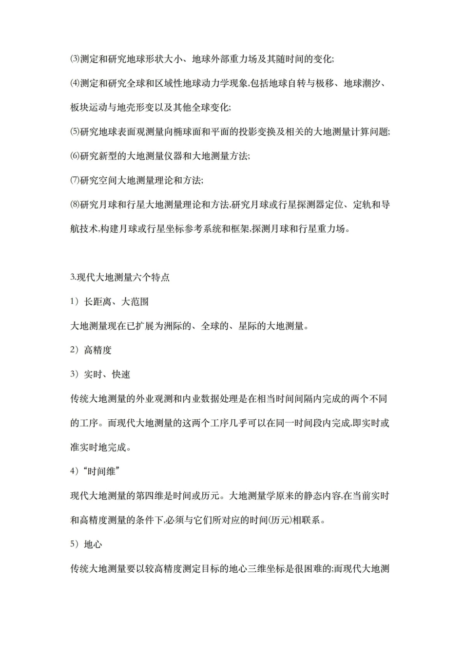 武汉大学测绘学概论第三版简答题知识点汇总.pdf_第2页