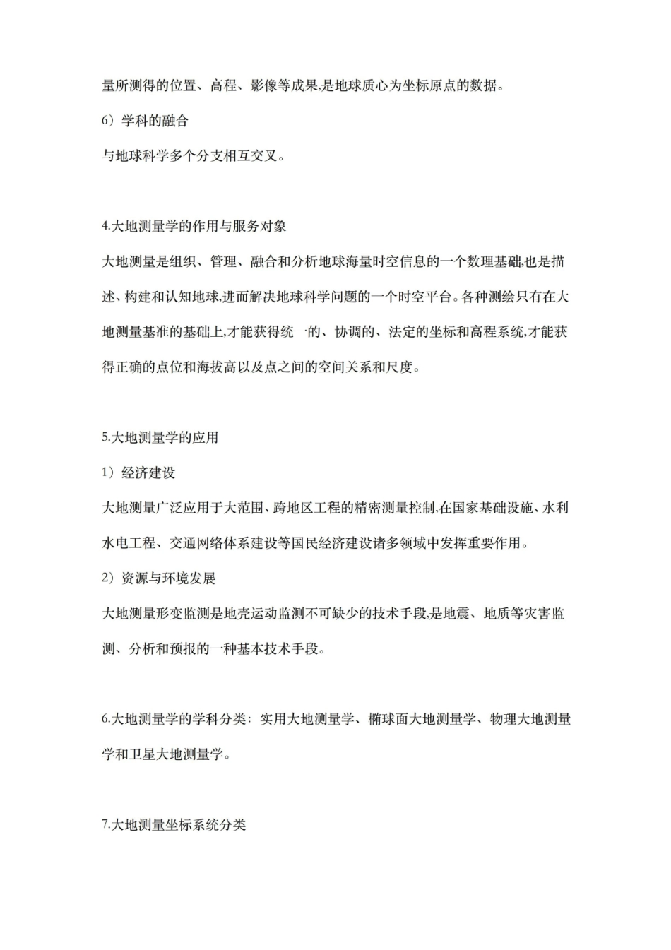 武汉大学测绘学概论第三版简答题知识点汇总.pdf_第3页