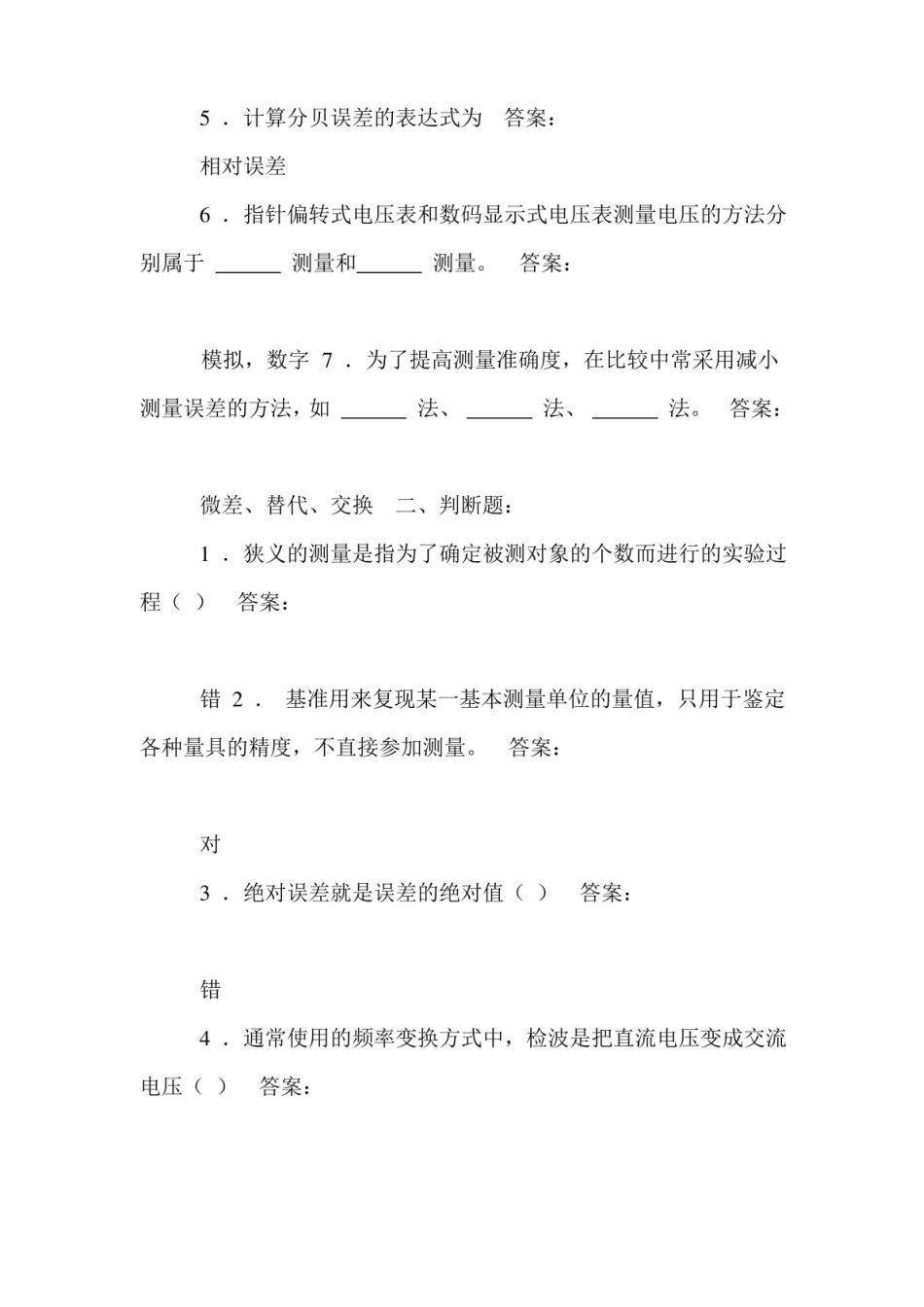 武汉大学电子测量原理期末习题及答案.pdf_第2页