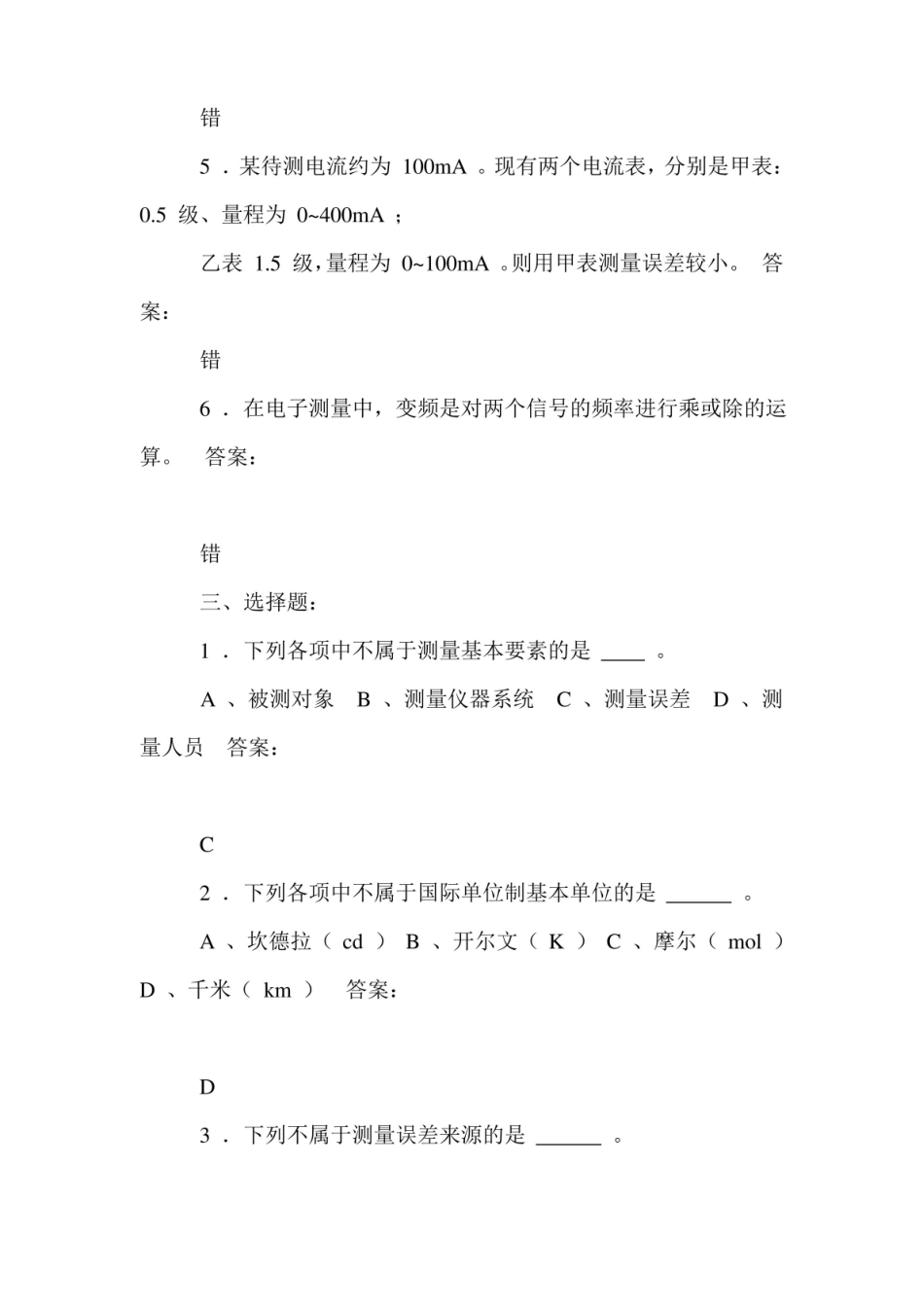 武汉大学电子测量原理期末习题及答案.pdf_第3页