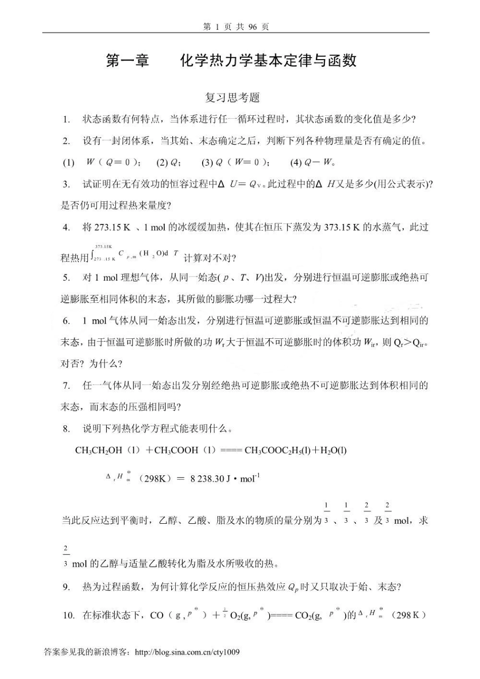 物理化学复习思考题1.pdf_第1页