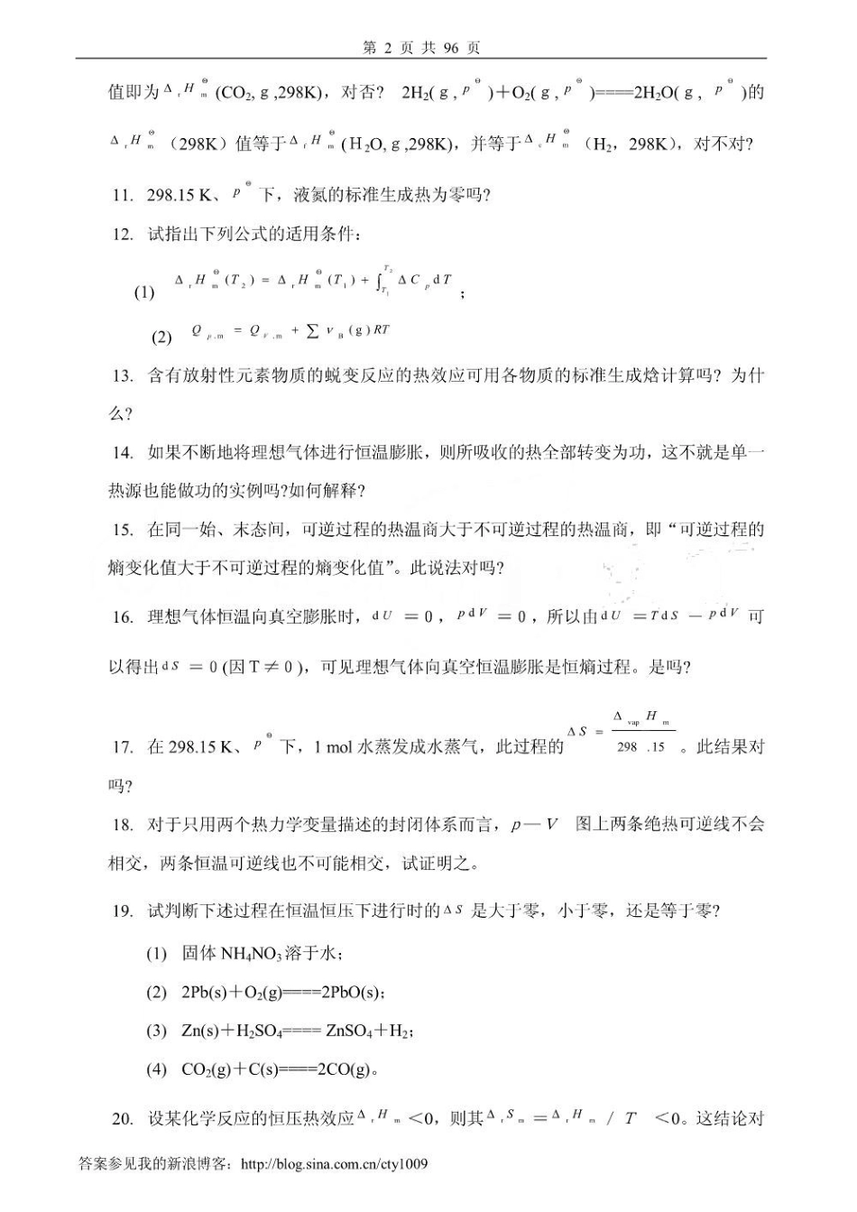 物理化学复习思考题1.pdf_第2页