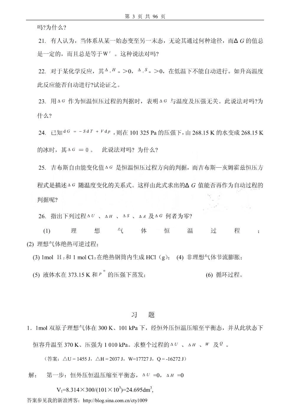 物理化学复习思考题1.pdf_第3页