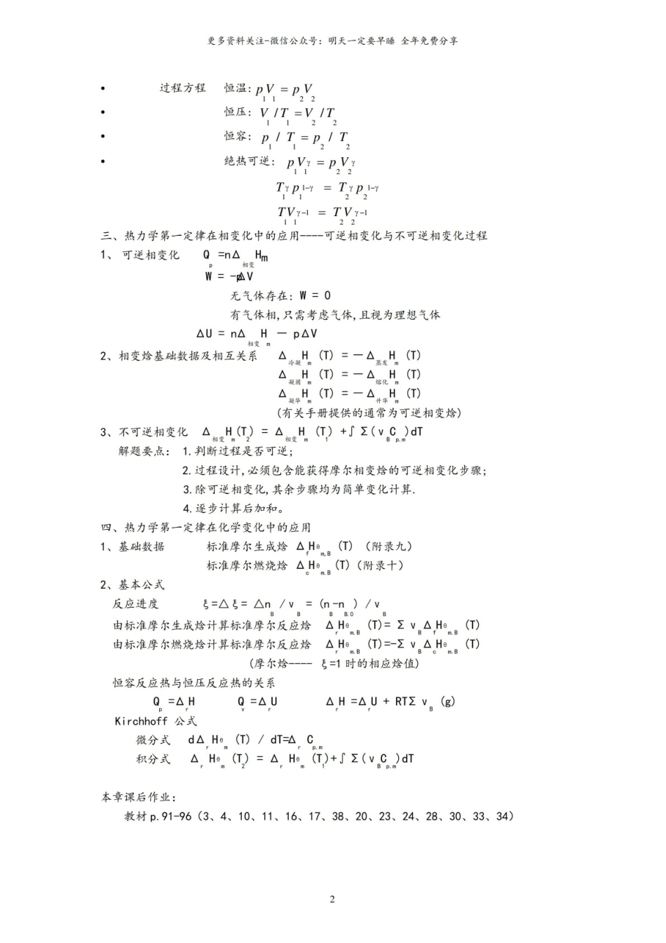 物理化学复习资料.pdf_第2页