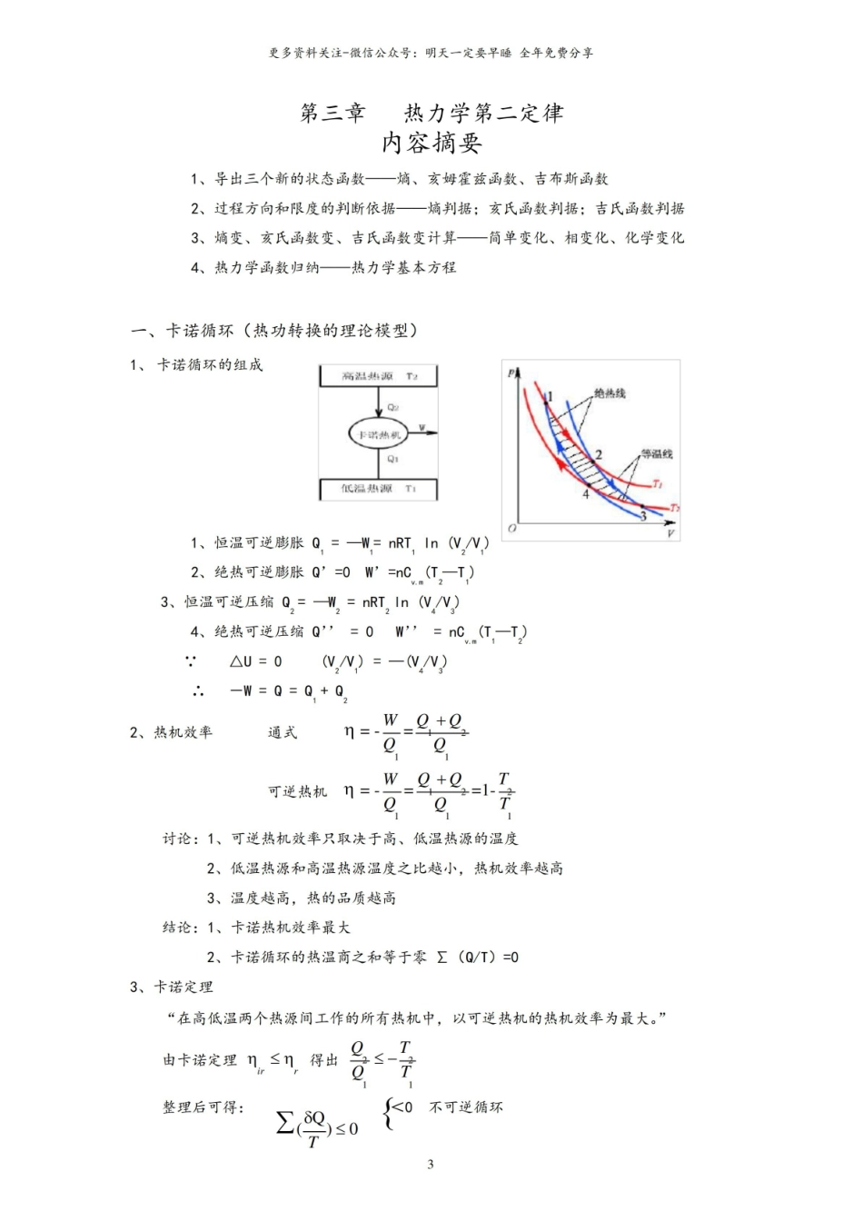 物理化学复习资料.pdf_第3页