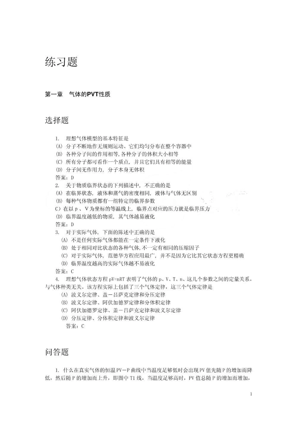 物理化学练习题2.pdf_第1页