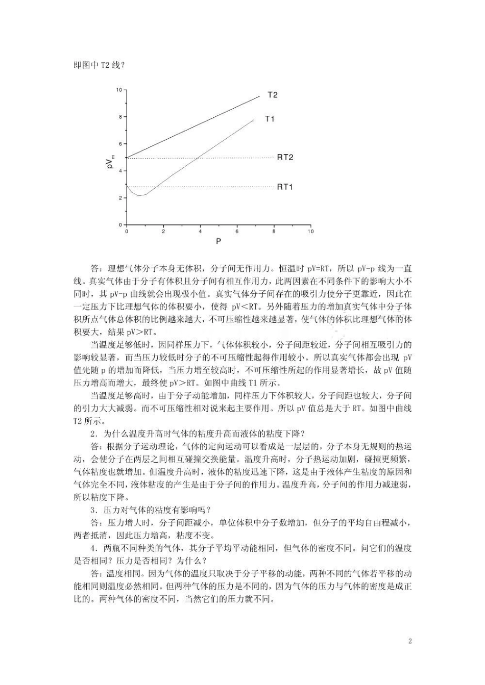 物理化学练习题2.pdf_第2页