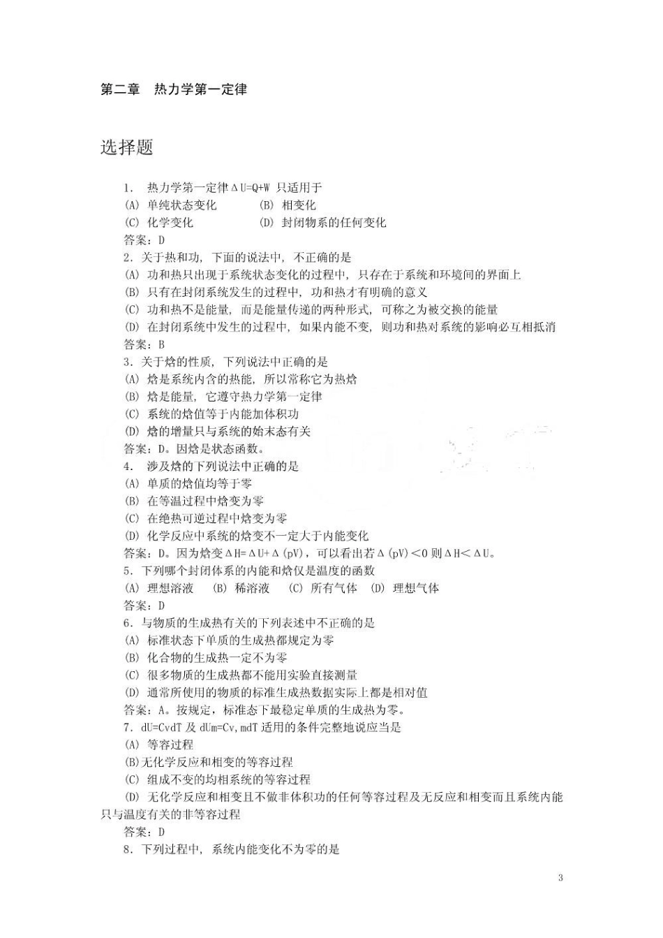 物理化学练习题2.pdf_第3页