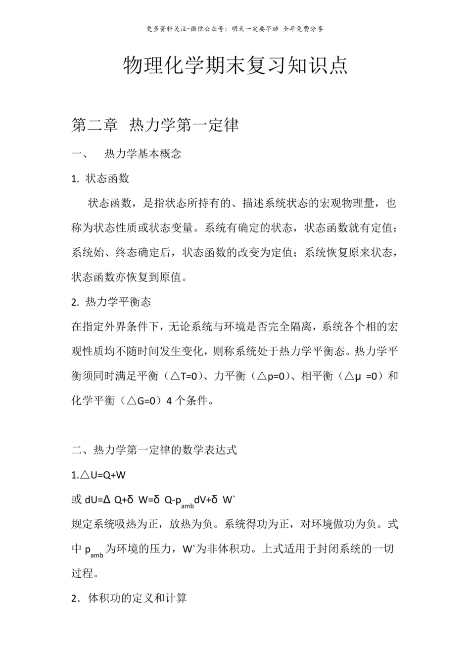 物理化学期末复习知识点.pdf_第1页