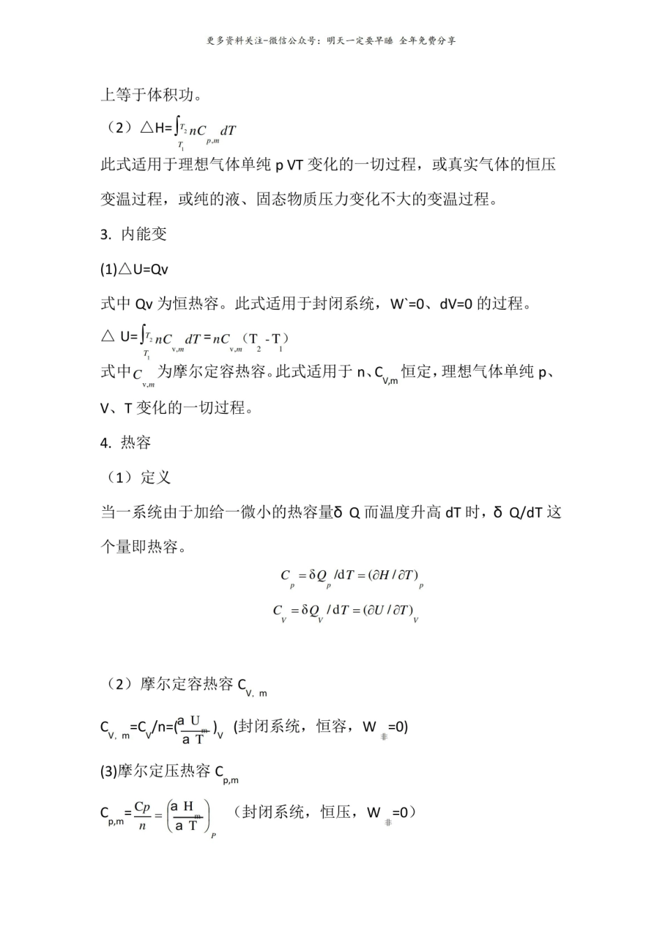 物理化学期末复习知识点.pdf_第3页