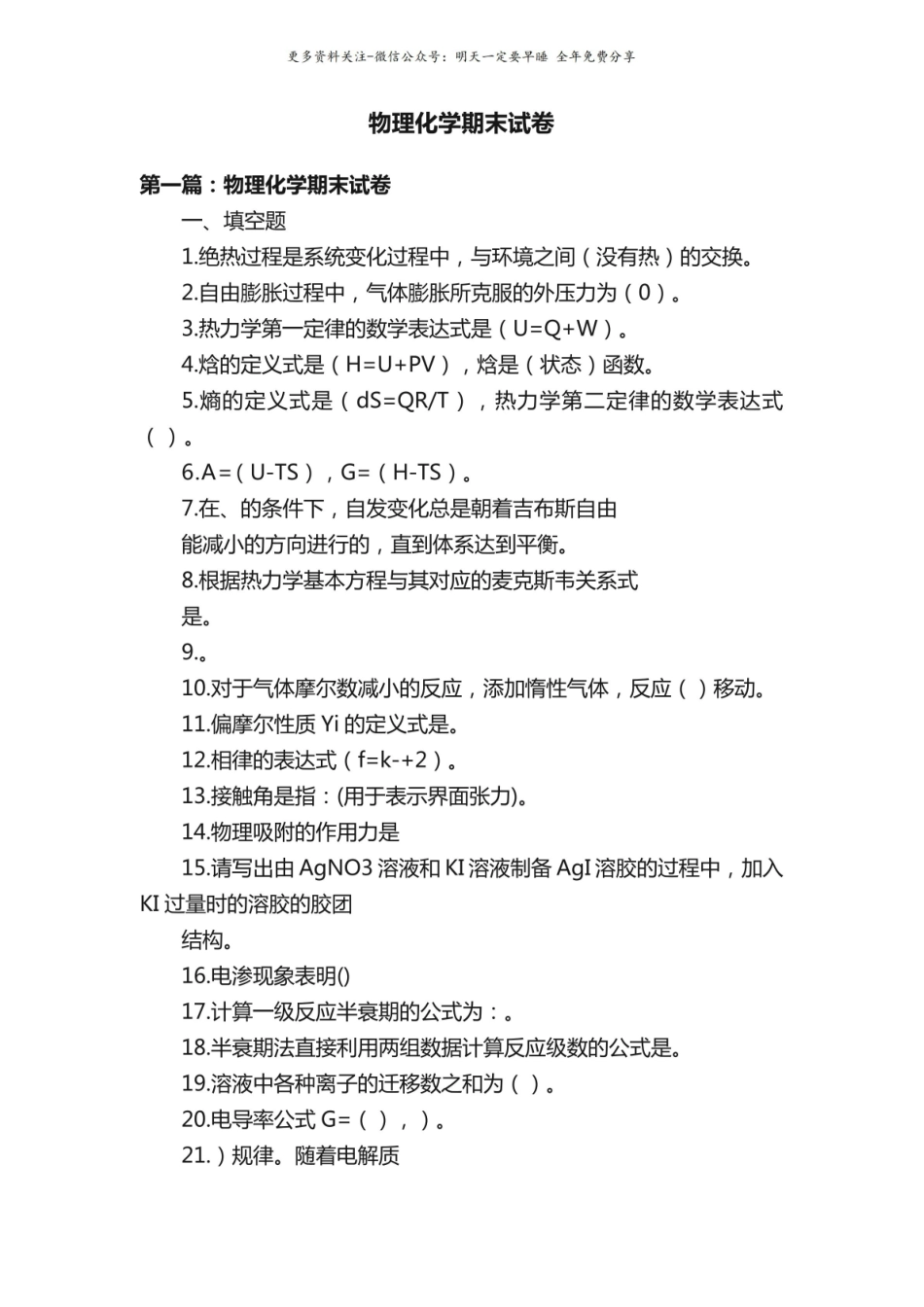 物理化学期末试卷.pdf_第1页