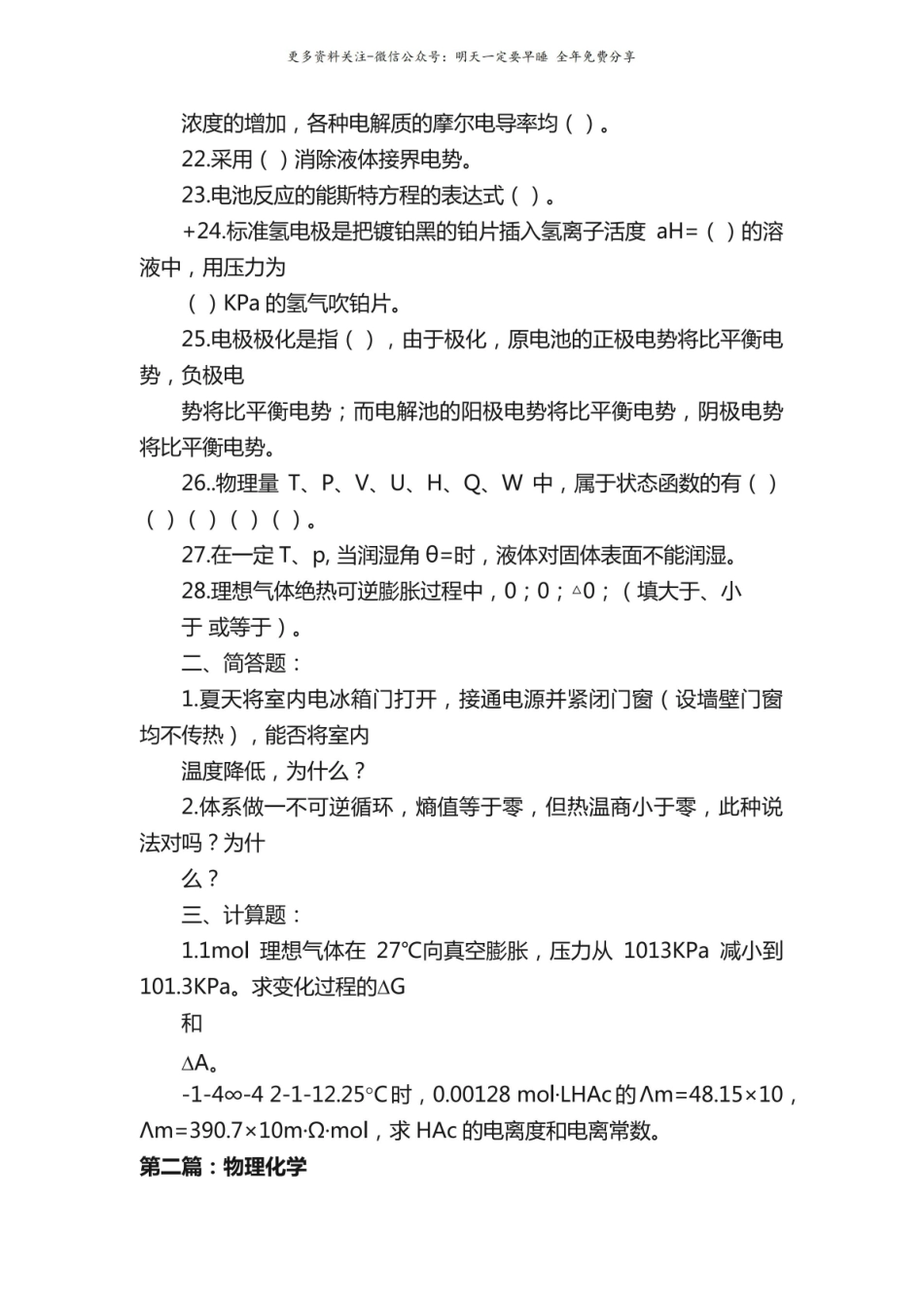 物理化学期末试卷.pdf_第2页