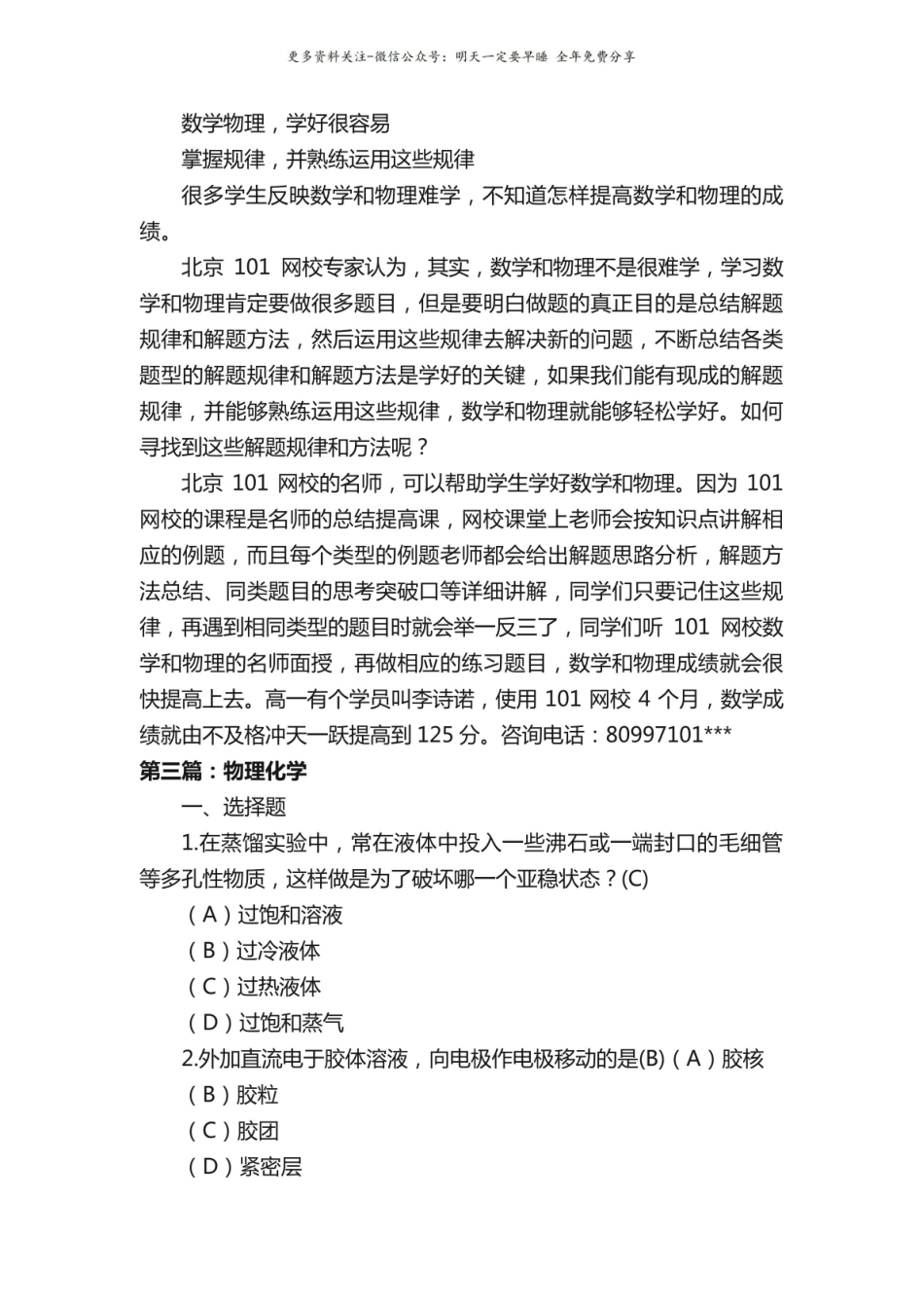 物理化学期末试卷.pdf_第3页