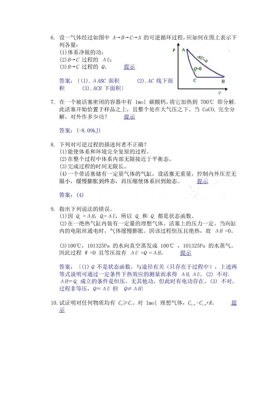 物理化学习题.pdf_第2页
