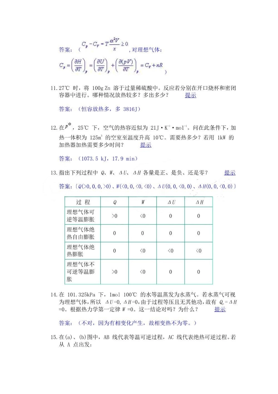 物理化学习题.pdf_第3页