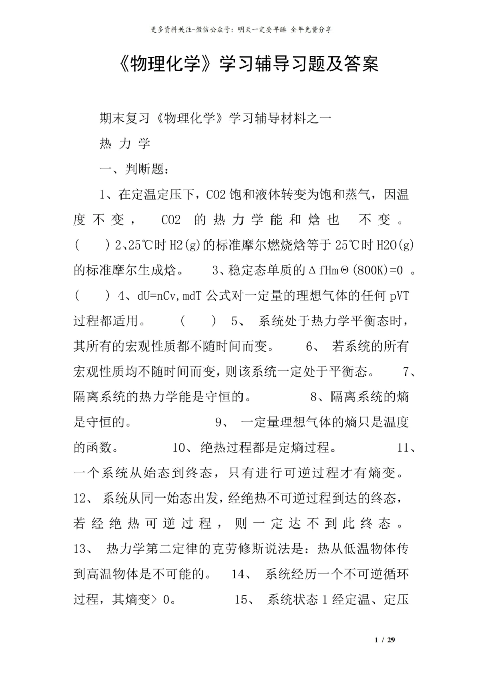 物理化学学习辅导习题及答案.pdf_第1页