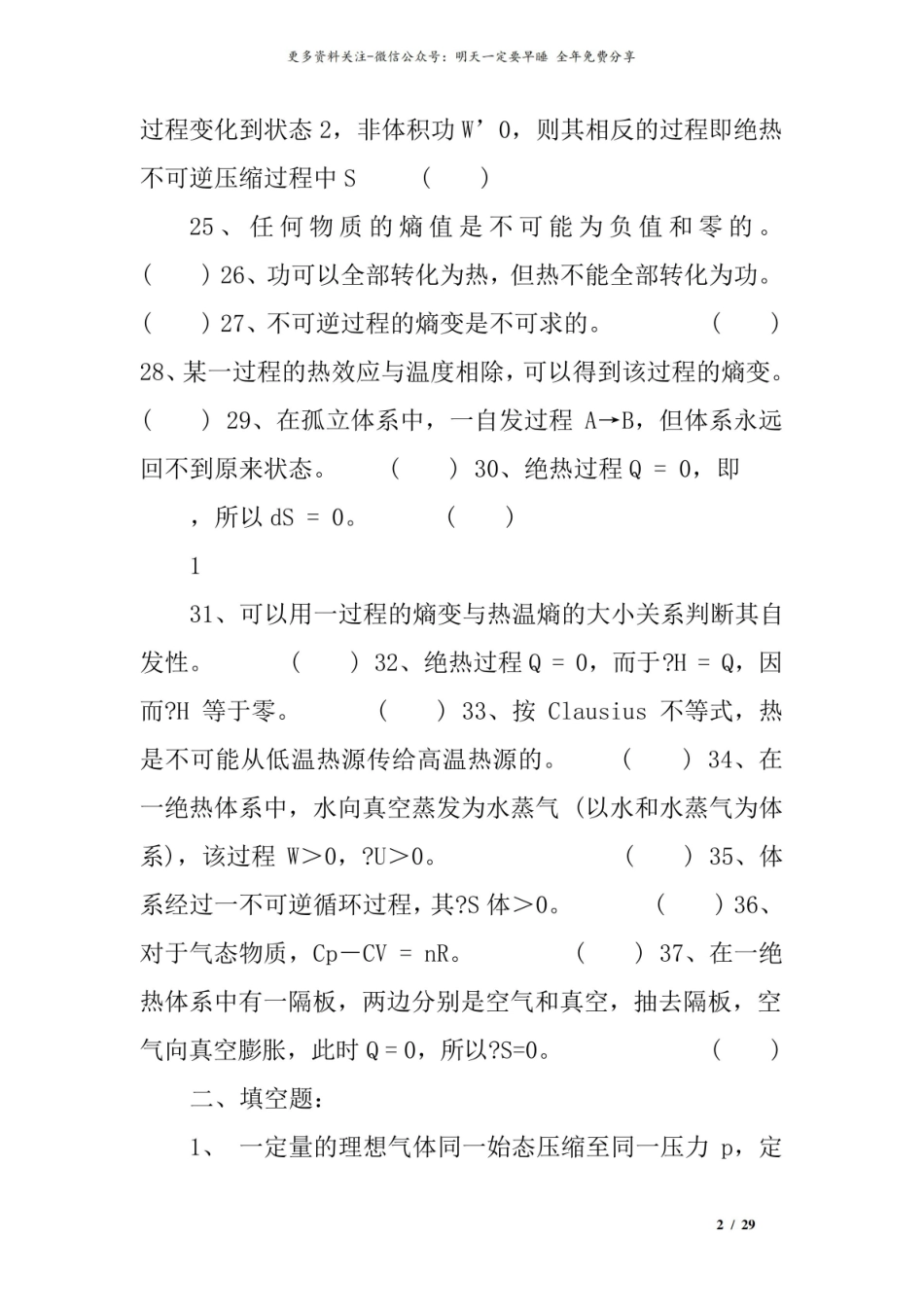 物理化学学习辅导习题及答案.pdf_第2页