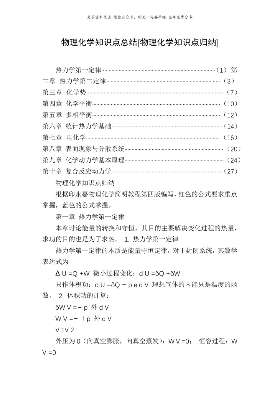 物理化学知识点总结[物理化学知识点归纳].pdf_第1页