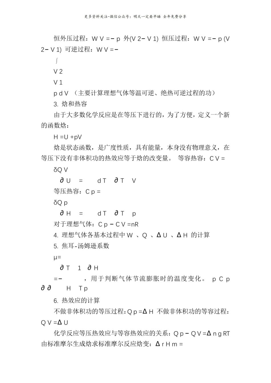 物理化学知识点总结[物理化学知识点归纳].pdf_第2页