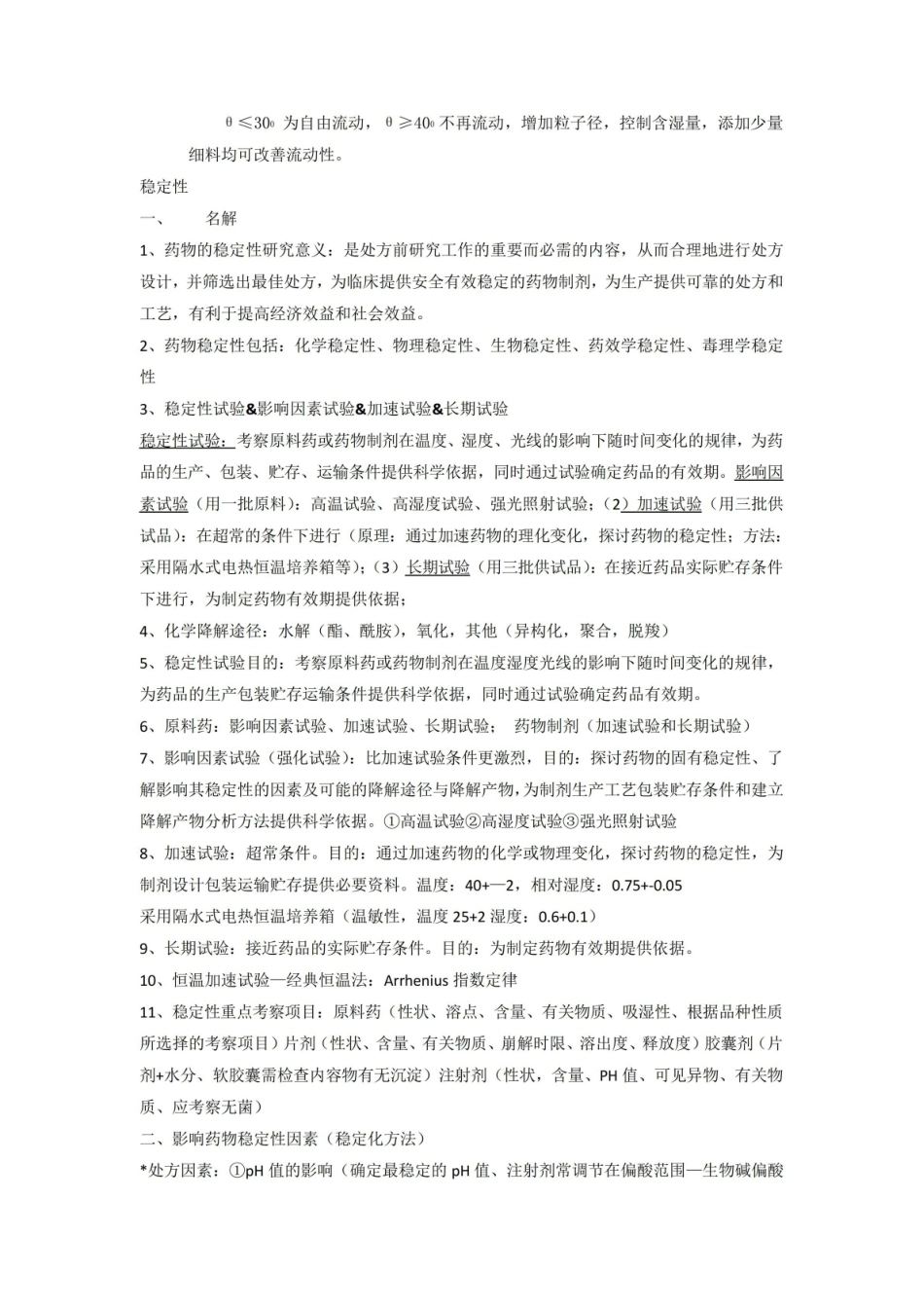 物理药剂学知识点总结 .pdf_第2页
