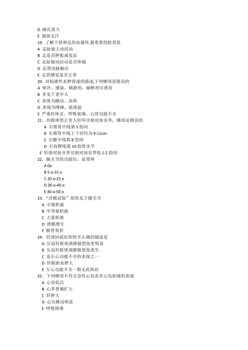 物理诊断学选择题题库带答案 给力版.pdf_第3页
