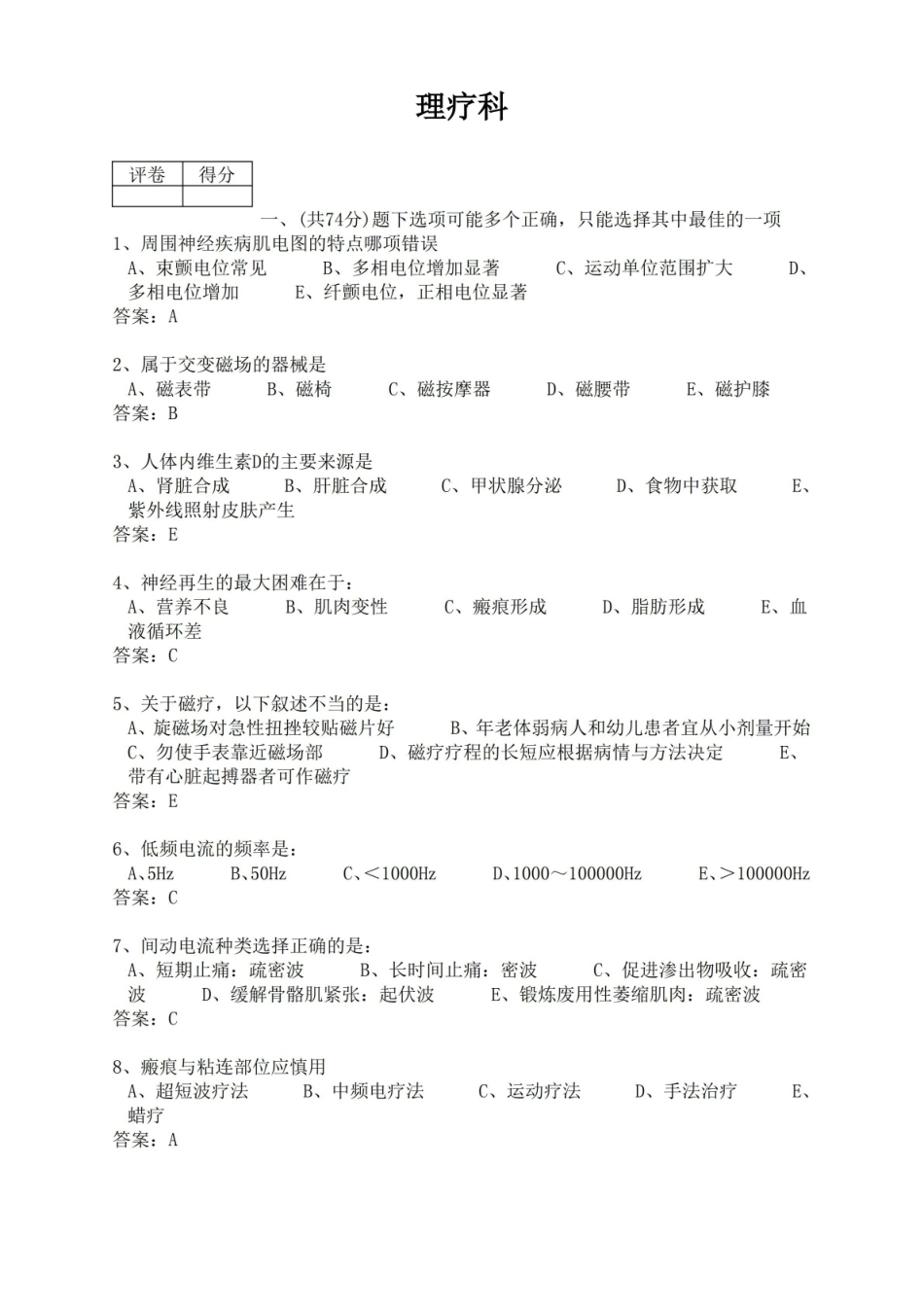 物理治疗题库01.pdf_第1页