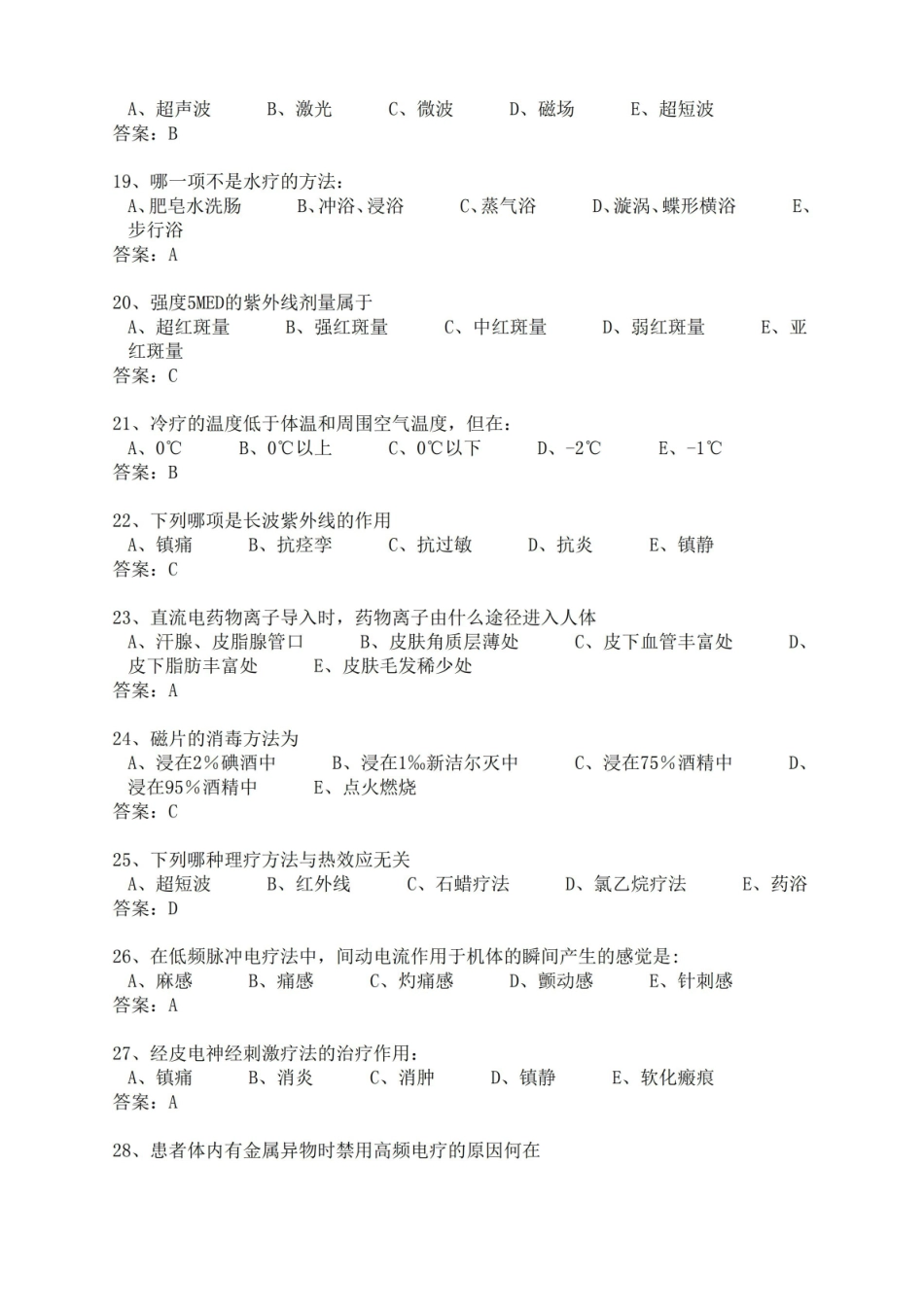 物理治疗题库01.pdf_第3页