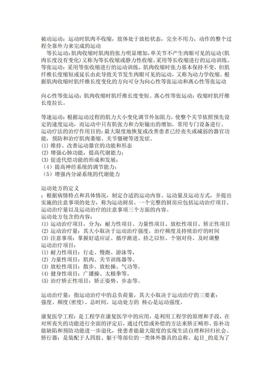 物理治疗学精华知识点总结.pdf_第2页