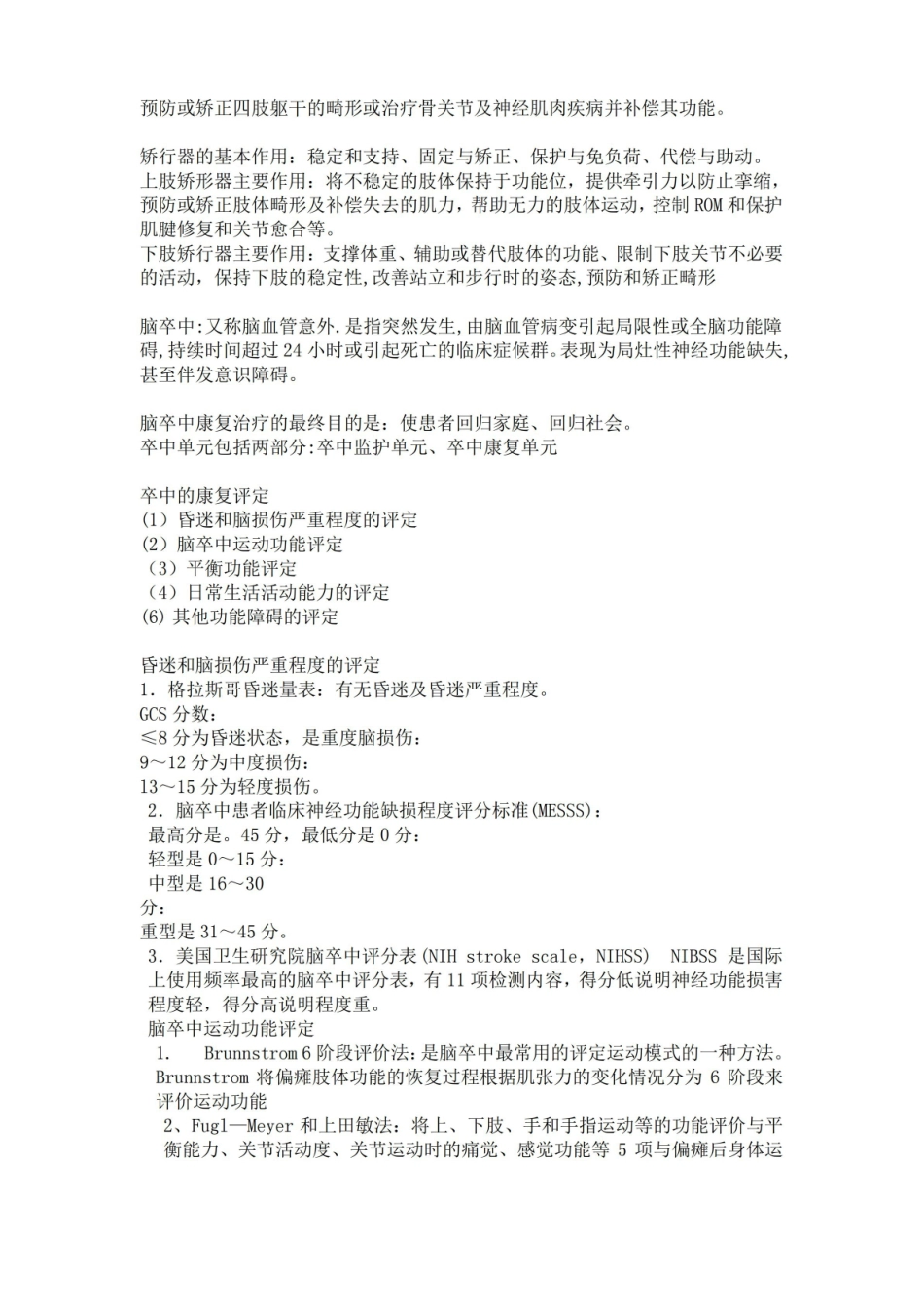 物理治疗学精华知识点总结.pdf_第3页
