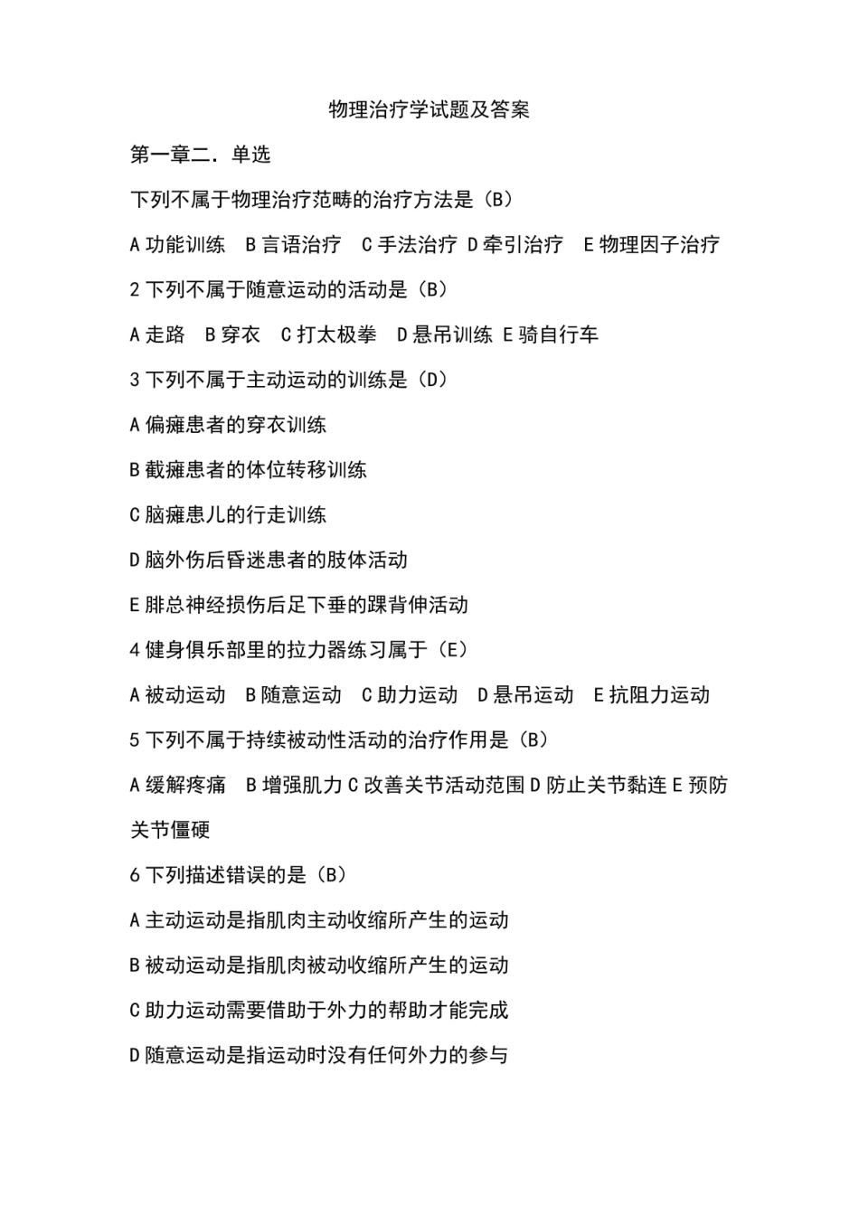 物理治疗学试题及答案.pdf_第1页