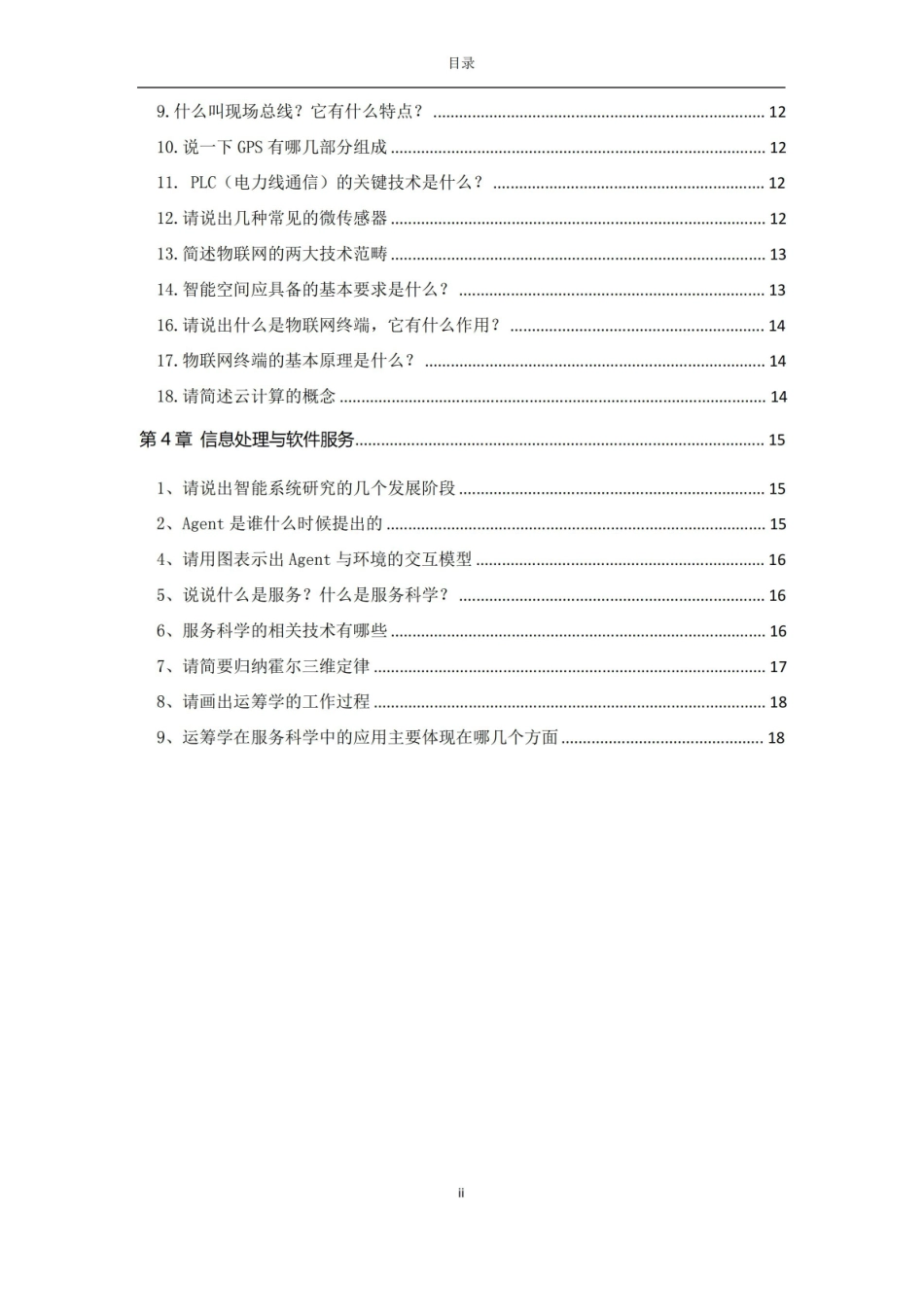 物联网工程导论课后习题答案.pdf_第3页