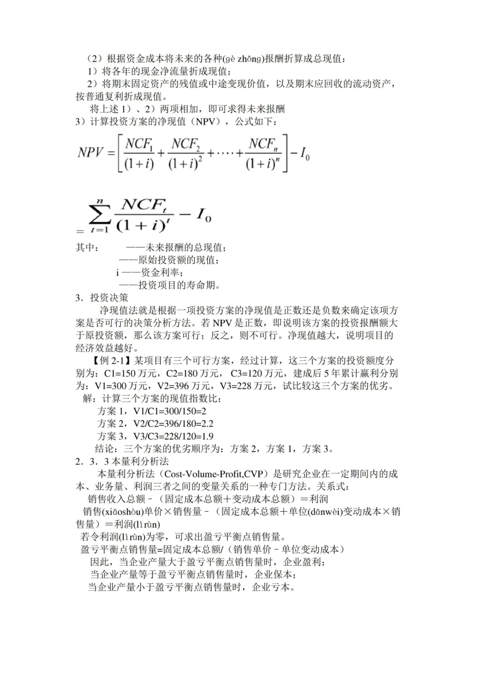 物流经济学精简重点(共15页).pdf_第2页