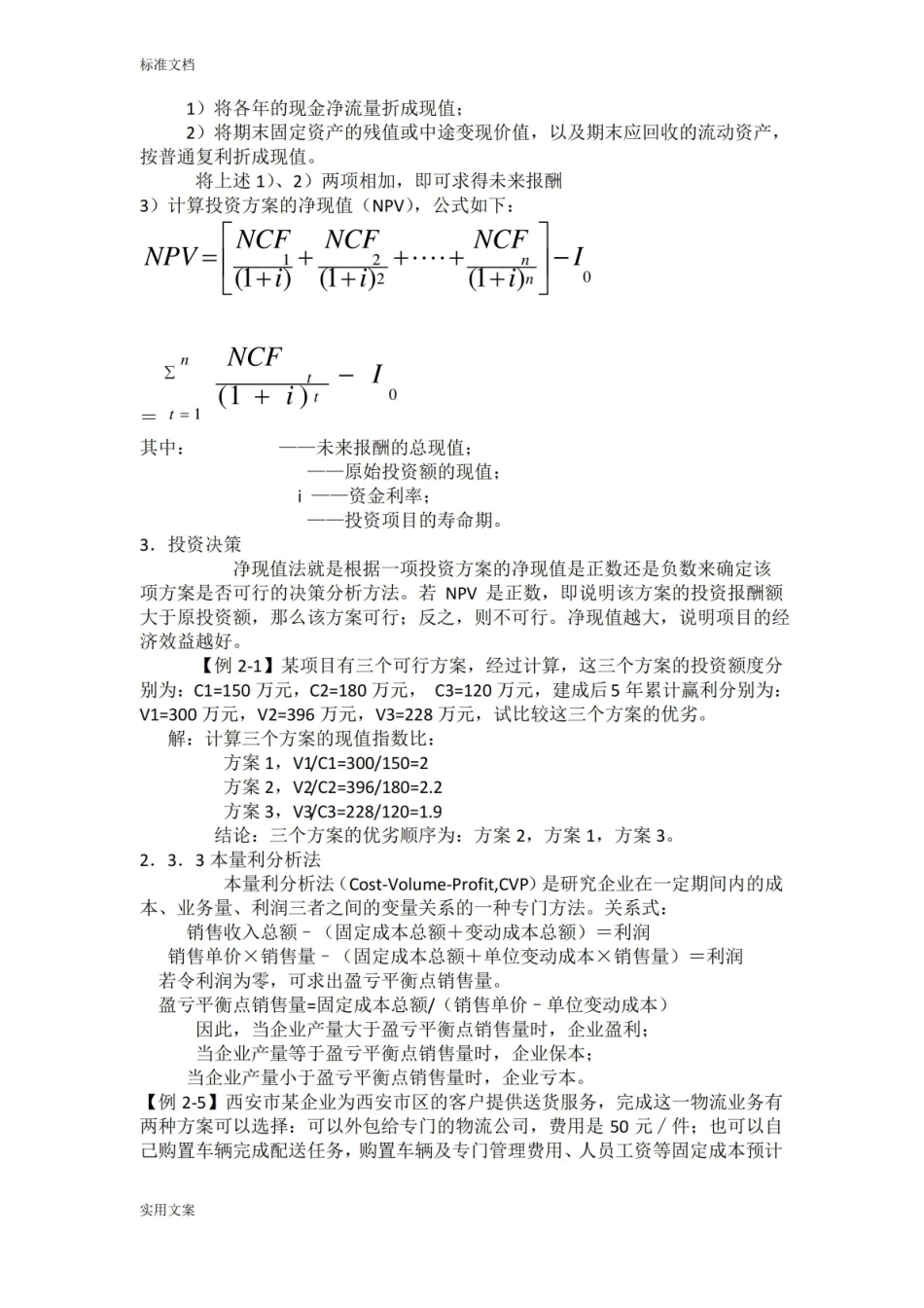物流经济学精简重点.pdf_第2页